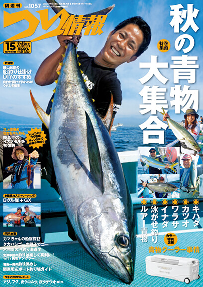 沖釣りde夏休み