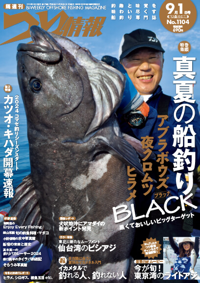 隔週刊誌 つり情報