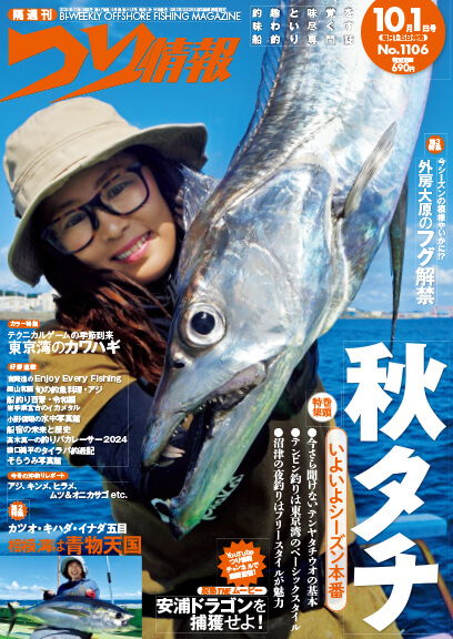 隔週刊誌 つり情報