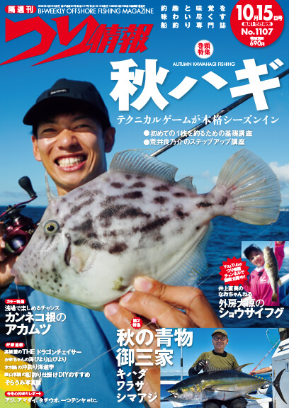 隔週刊誌 つり情報