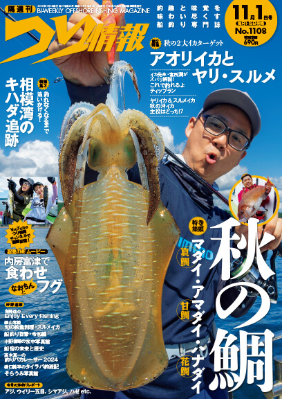 隔週刊誌 つり情報