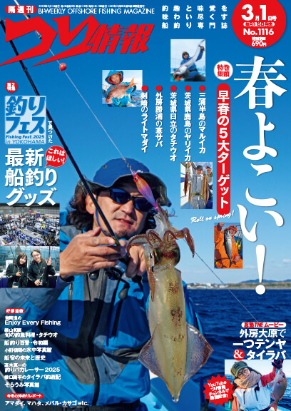 隔週刊誌 つり情報