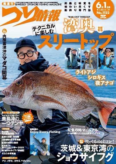 つり情報 最新号はこちら