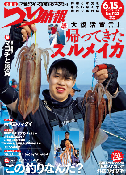 つり情報 最新号はこちら
