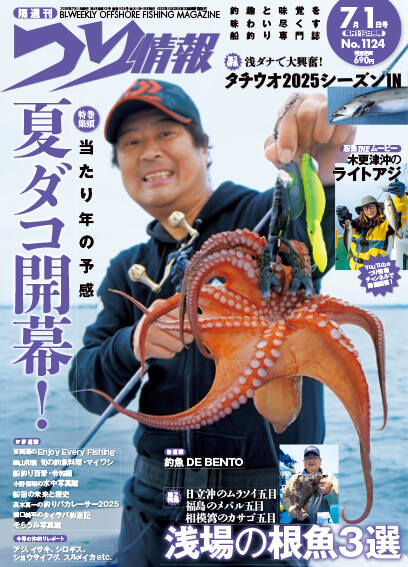 つり情報 最新号はこちら