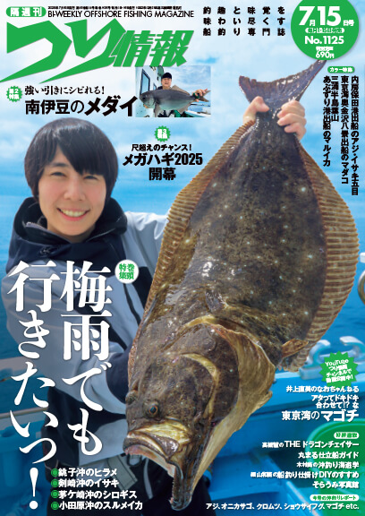 つり情報 最新号はこちら