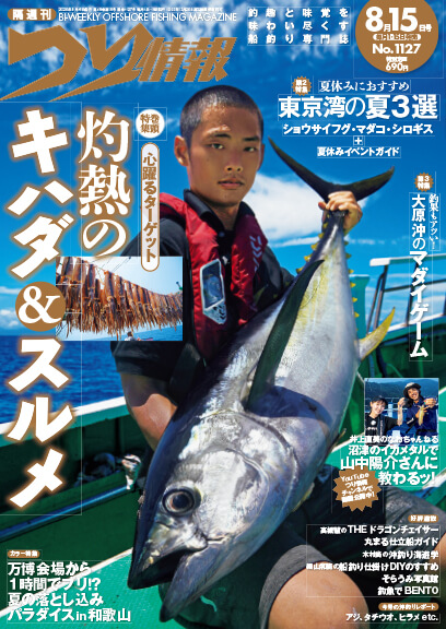 つり情報 最新号はこちら