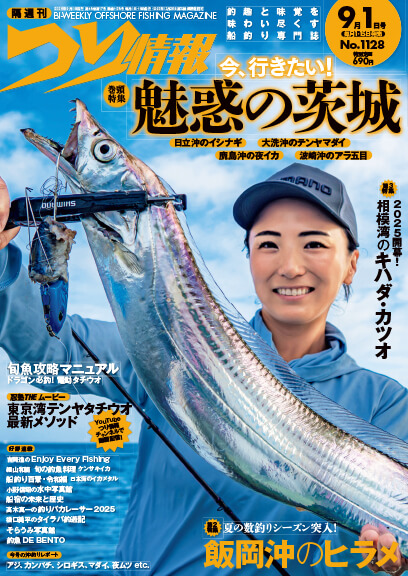 つり情報 最新号はこちら