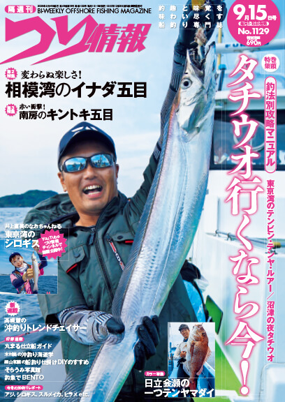 つり情報 最新号はこちら