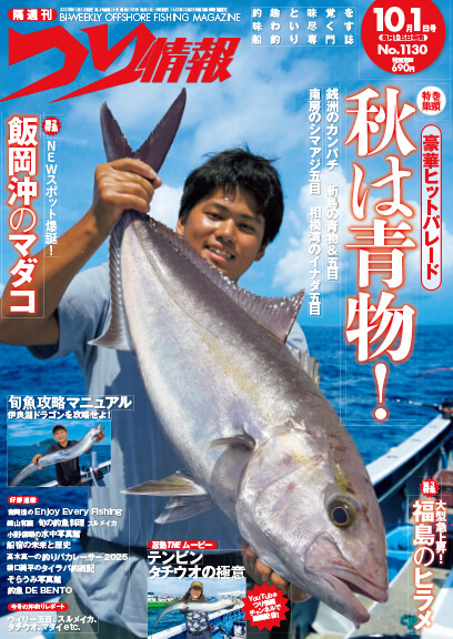 つり情報 最新号はこちら
