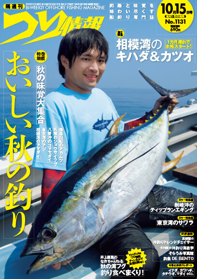 つり情報 最新号はこちら