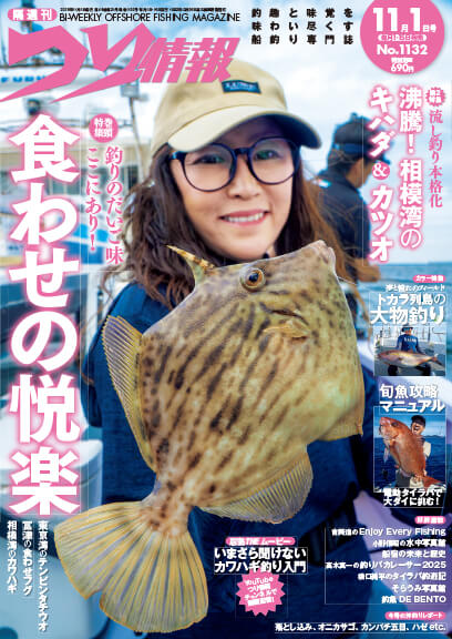 つり情報 最新号はこちら