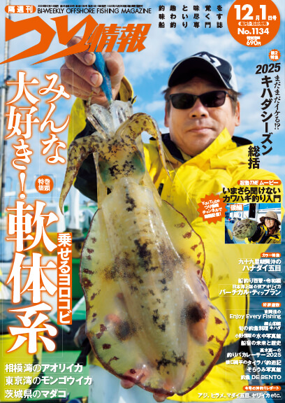 つり情報 最新号はこちら
