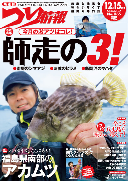 つり情報 最新号はこちら