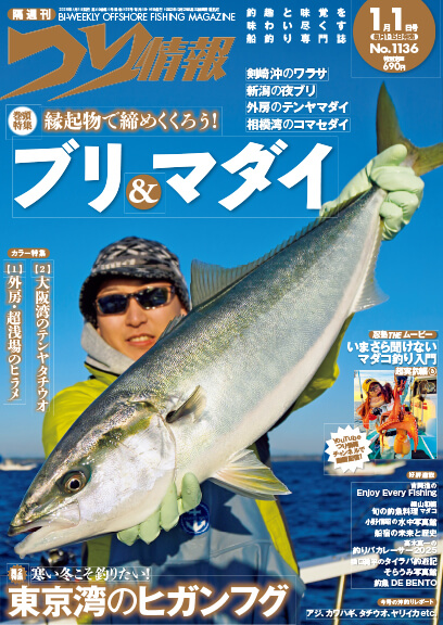 つり情報 最新号はこちら