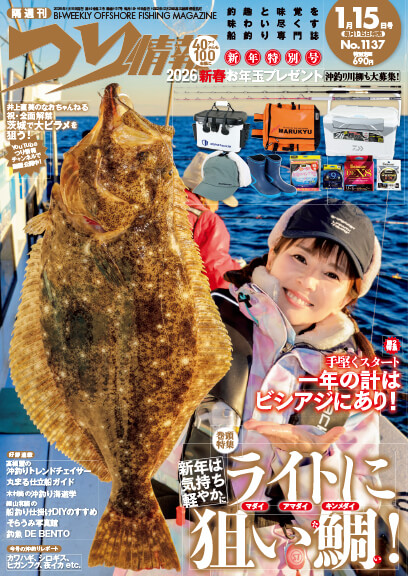 つり情報 最新号はこちら