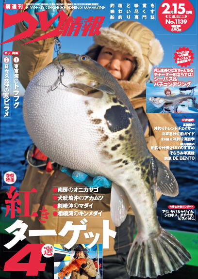 つり情報 最新号はこちら