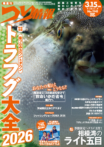 つり情報 最新号はこちら