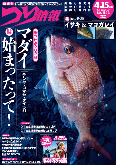 つり情報 最新号はこちら