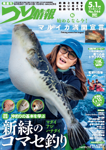 つり情報 最新号はこちら