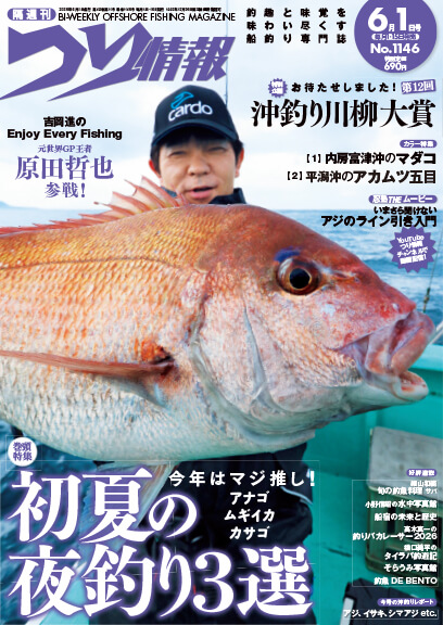 つり情報 最新号はこちら