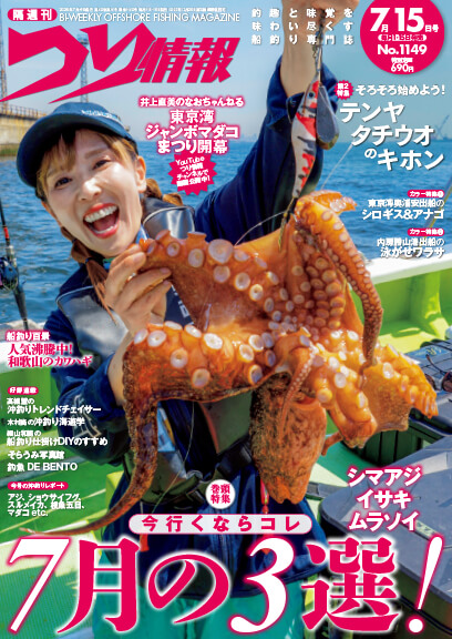 つり情報 最新号はこちら