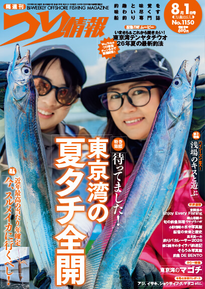 つり情報 最新号はこちら