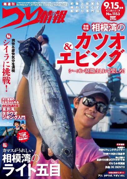 つり情報 最新号はこちら