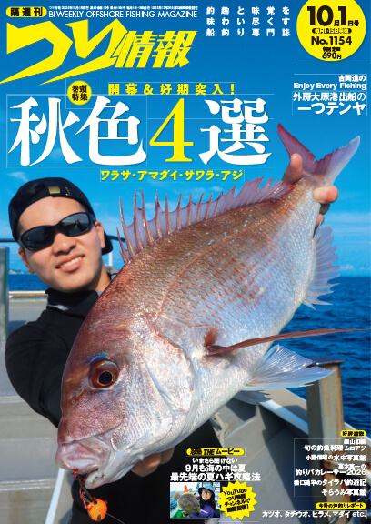 つり情報 最新号はこちら