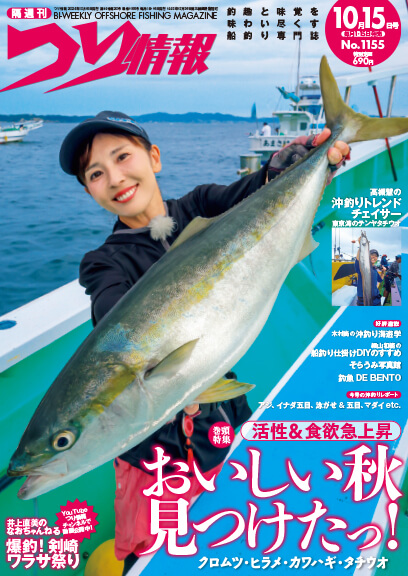 つり情報 最新号はこちら