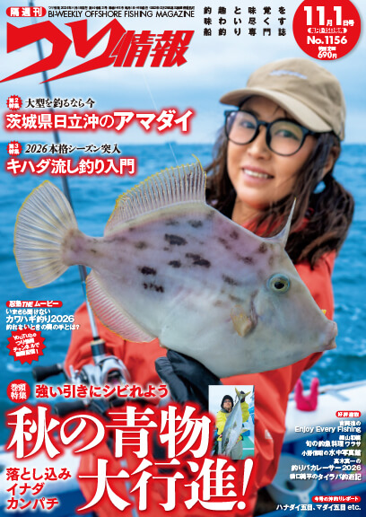 つり情報 最新号はこちら